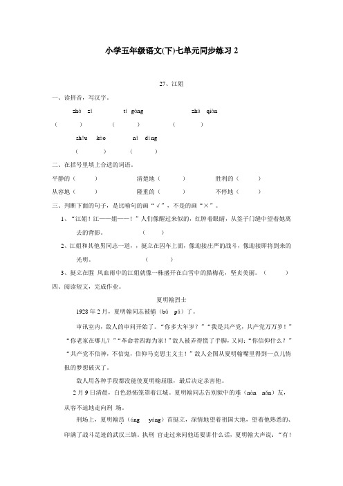 14—15学年下学期五年级语文(西师大版)七单元同步练习2(附答案)