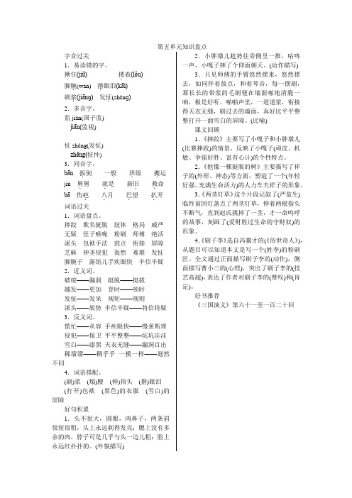 2021年部编版小学语文五年级下册第五单元知识点梳理总结+单元测试卷 (含答案)