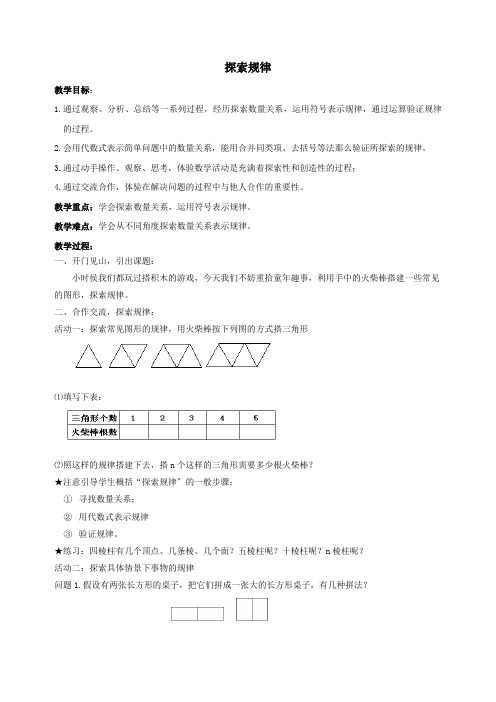 《探索与表达规律》教案 北师大版数学七上4