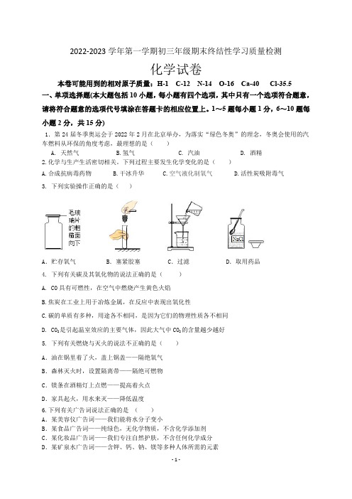 初三化学联考试卷