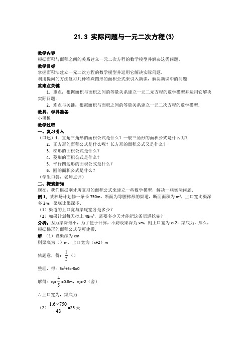 2022人教版数学《实际问题与一元二次方程(精品)3》配套教案(精选)