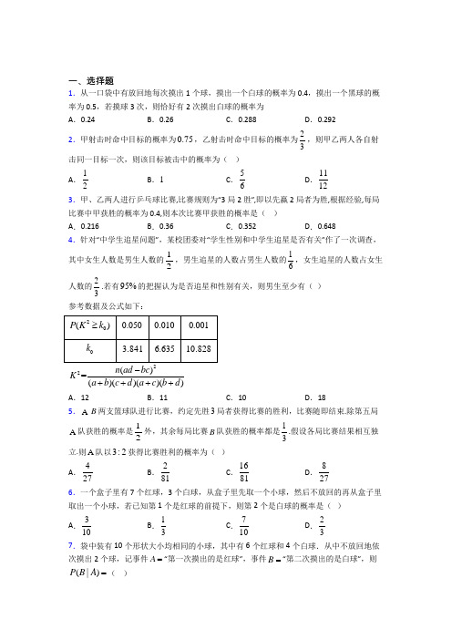 成都双语实验学校选修1-2第一章《统计案例》检测题(答案解析)