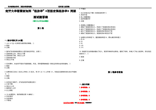 南开大学智慧树知到“经济学”《初级宏观经济学》网课测试题答案卷1