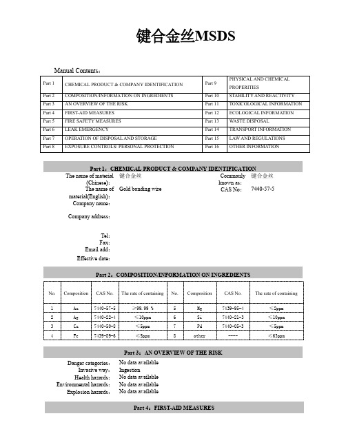 键合金丝Gold bonding wire物质安全资料表MSDS