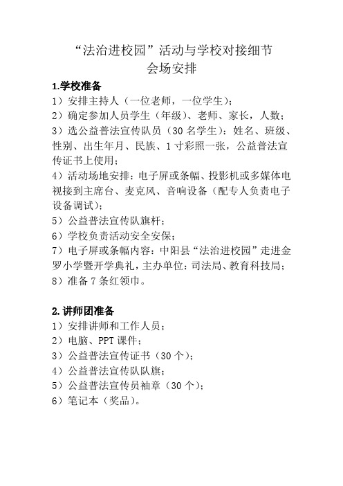 金罗小学——与学校对接细节