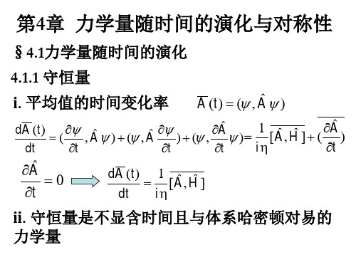 量子力学第四章