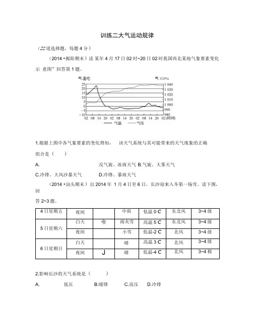 选择题训练二高三地理二轮广东版