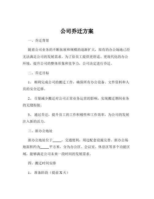 公司乔迁方案