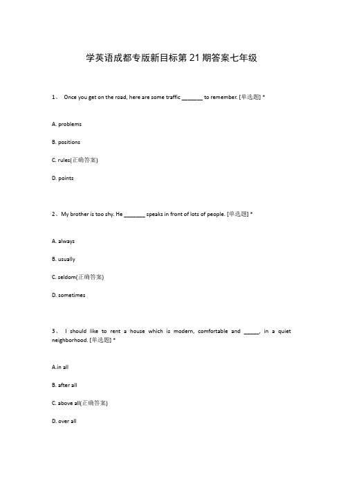 学英语成都专版新目标第21期答案七年级