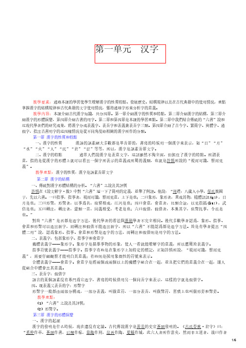 1.古代汉语教案  第一单元  汉字