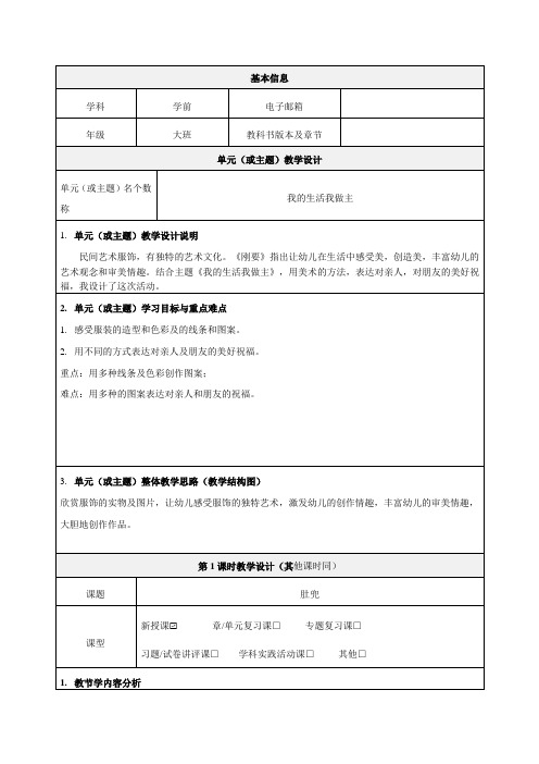 大班《我的生活我做主》公开课教学设计-精品教案