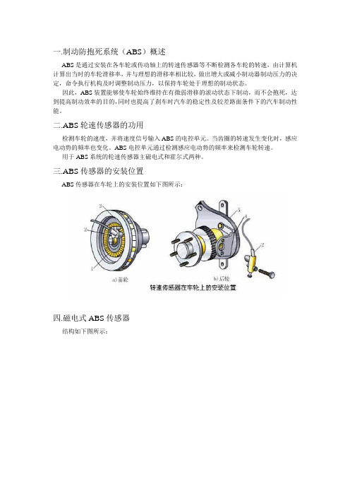 汽车ABS传感器简介