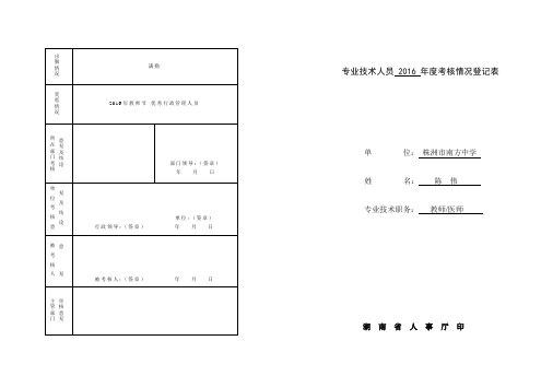 2016年度考核表