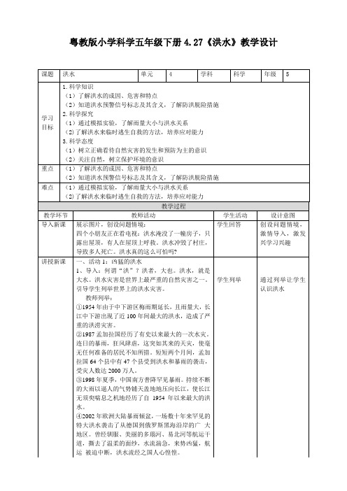 4.27《洪水》教案练习