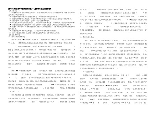 历史2013中考9年级上册第6-7单元配套练习