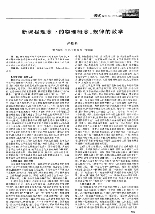 新课程理念下的物理概念、规律的教学