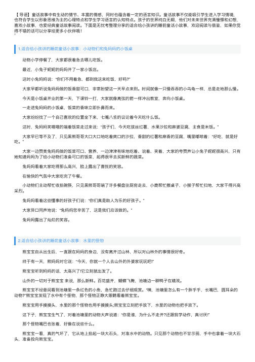 适合给小孩讲的睡前童话小故事（10篇）