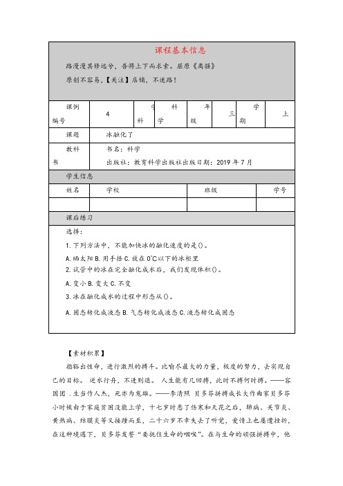 教科版科学三年级上册冰融化了课后练习