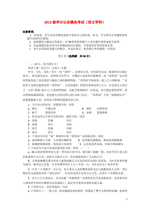 山东省淄博市六中高三语文上学期学分认定模块(期中)试题(含解析)