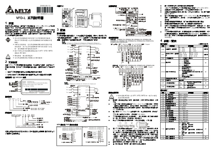 台达VFD-L使用手册