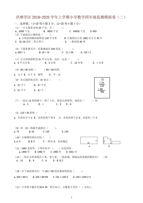 2019秋洪塘学区上学期小学数学四年级期末模拟卷(二)新人教版