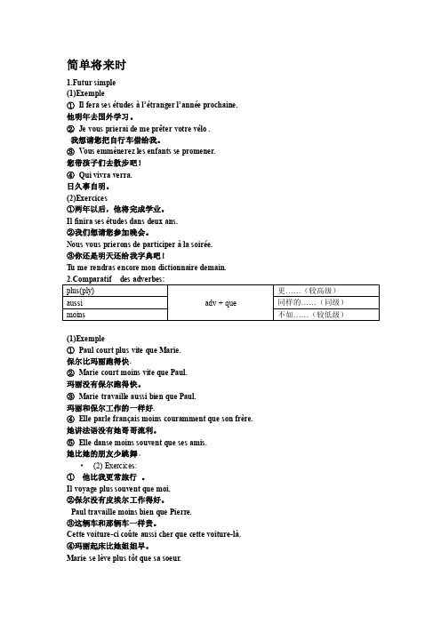 简单将来时，连词que