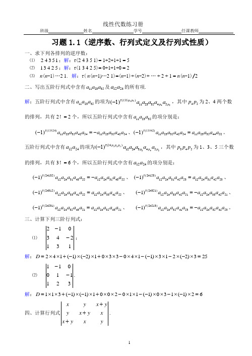 昆明理工大学   线性代数 第1章 习题册答案