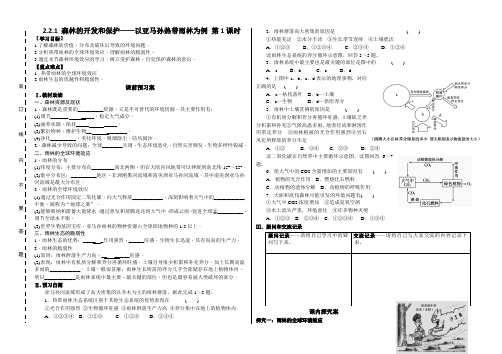 人教版高中地理必修三2.2.1森林的开发和保护——以亚马孙热带雨林为例