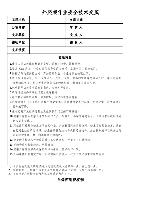 外爬架作业安全技术交底