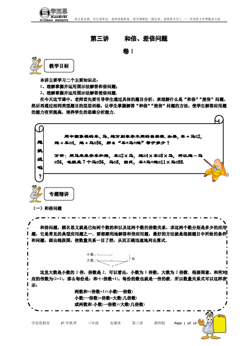 3和差倍问题j