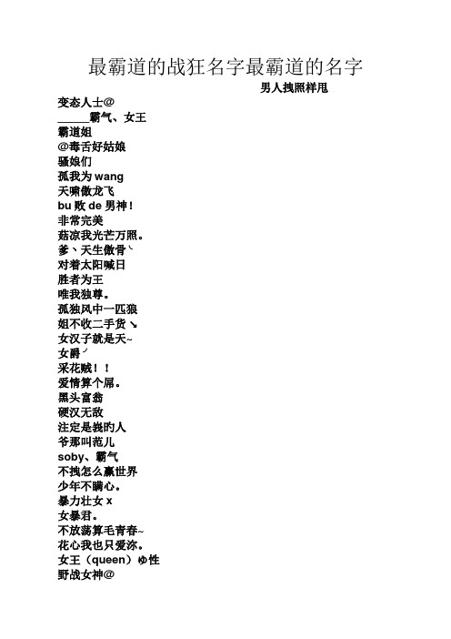 最霸道的战狂名字最霸道的名字