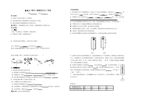 《弹力 弹簧测力计》学案