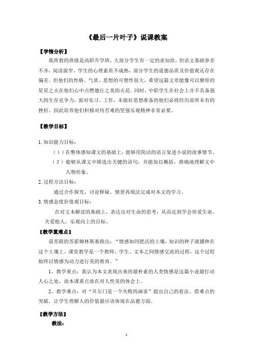 《最后一片叶子》说课教案