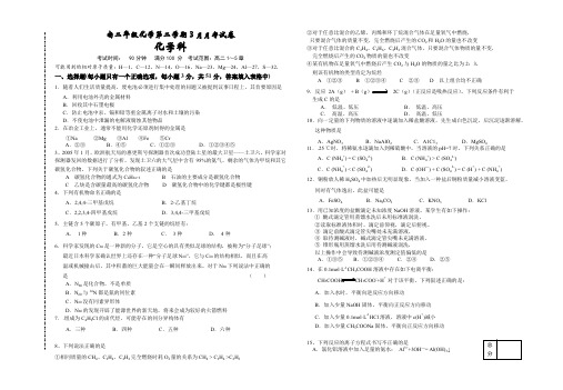 高二年级化学第二学期3月月考试卷.doc