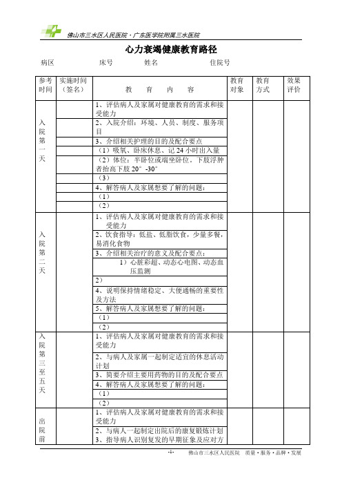 心力衰竭健康教育路径