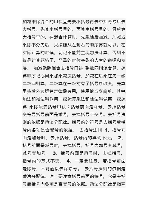 乘除拆括号变号的口诀