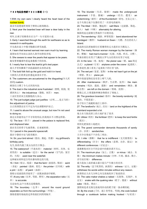 700句记住考研7000单词