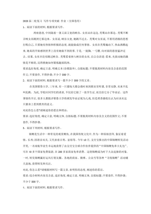 2020届高三语文二轮复习写作专项突破作业(全国卷用)(6)