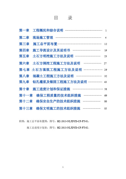 (完整word版)闸坝工程施工组织设计