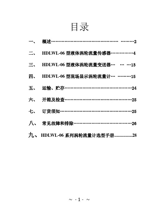 新款涡轮流量计表头说明书