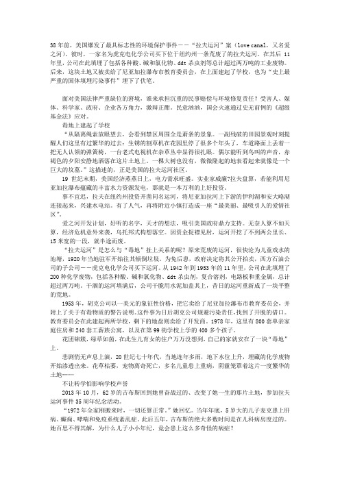 38年前的美国“毒地”