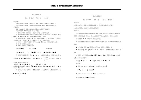 集合的运算 学案3