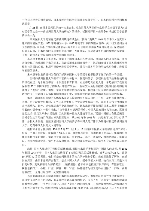 日本大学曾经活体解剖中国人