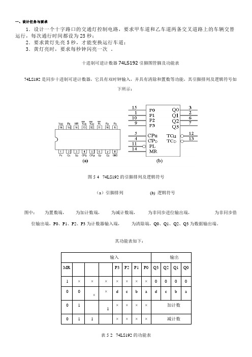 multisim交通灯