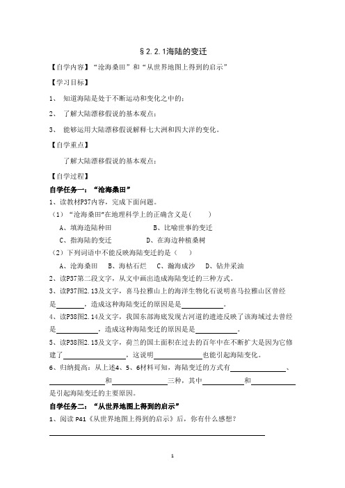 人教版7七年级上册导学案2.2.1海陆的变迁