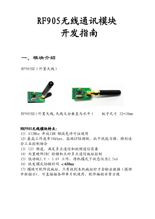 905开发文档