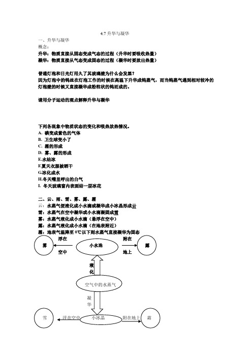 新浙教版七年级上科学4.7升华与凝华