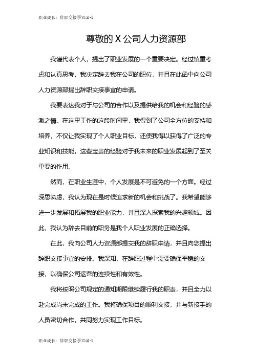 职业成长：辞职交接事宜函