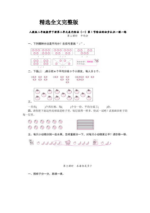 二年级数学下册试题第二单元第1节除法的初步认识人教版-(含答案)优选全文