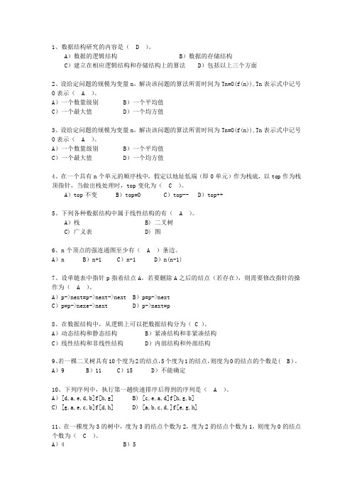 2014黑龙江省数据结构与算法最新考试试题库